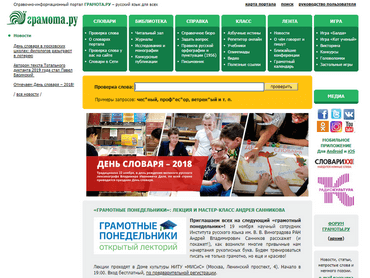 Справочно-информационный портал ГРАМОТА.РУ