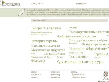 Лингвострановедческий словарь "Россия"