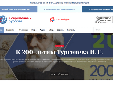 Современный русский