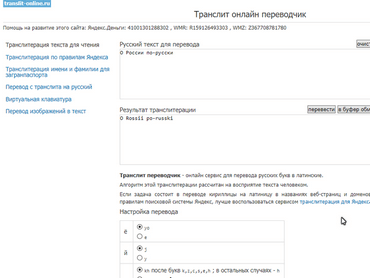 Транслит онлайн