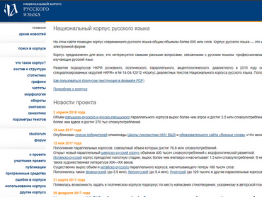 Национальный корпус русского языка