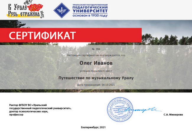 Пример сертификата о прохождении квеста